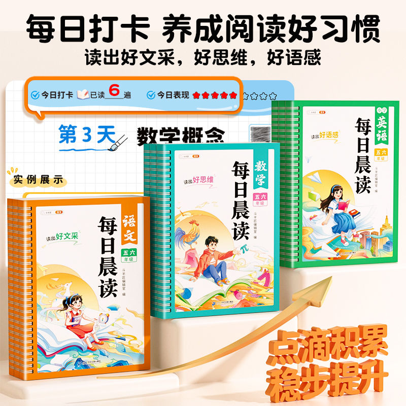 斗半匠语文英语晨读美文小学一二三四五六年级上册下册小学生经典337晨读法晨诵晚读口语语法作文专项练习启蒙书同步教材每日一读-图0