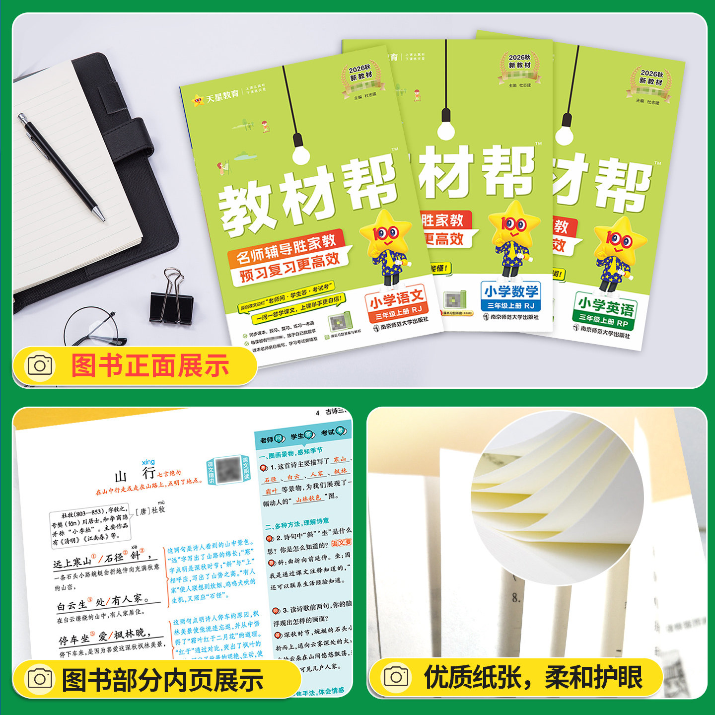 教材帮四年级上五年级一二六三年级上册下册语文数学英语外研版冀教苏教版西师版小学教材全解读人教版课堂笔记上教材笔记预习书单