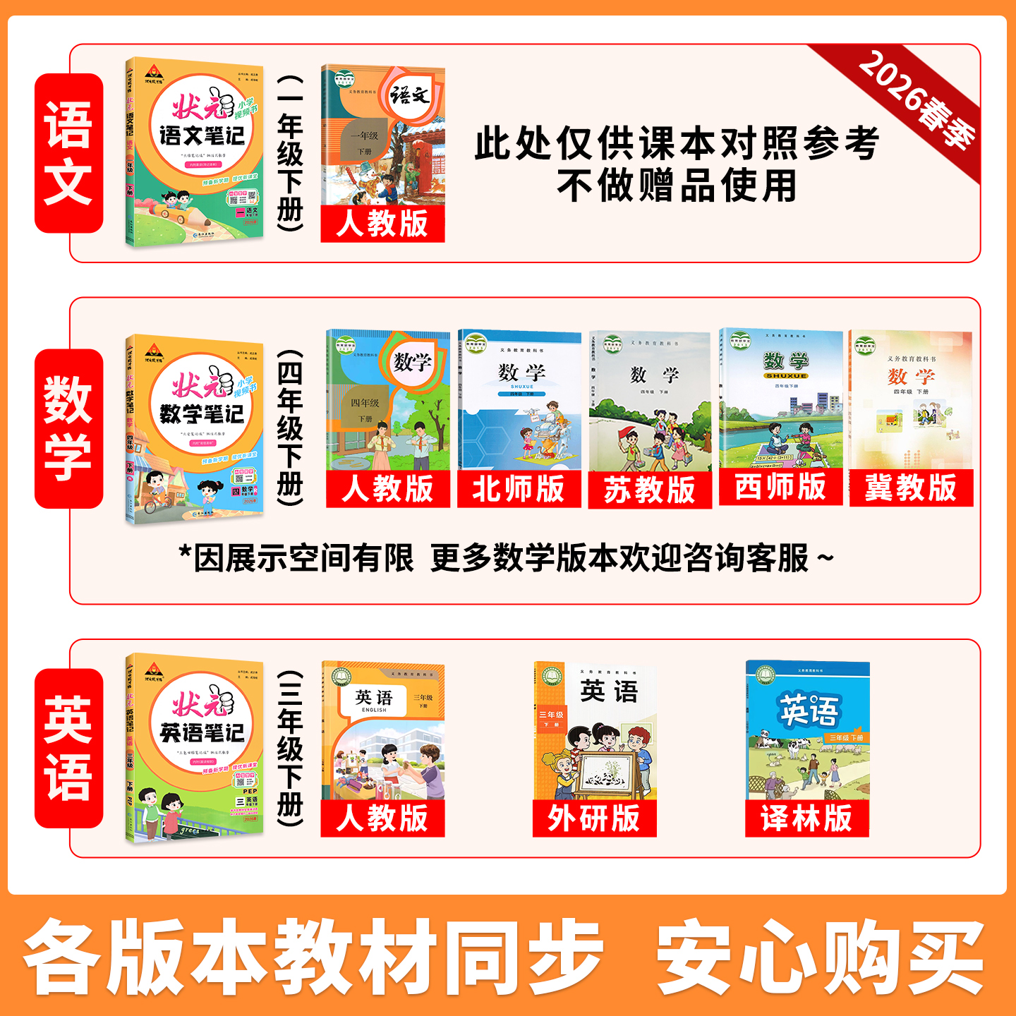 2025状元大课堂语文笔记三年级四五六一二年级上册下册语文数学英语 人教版上 同步教材全解解读黄冈学霸笔记课前预习教材全解下