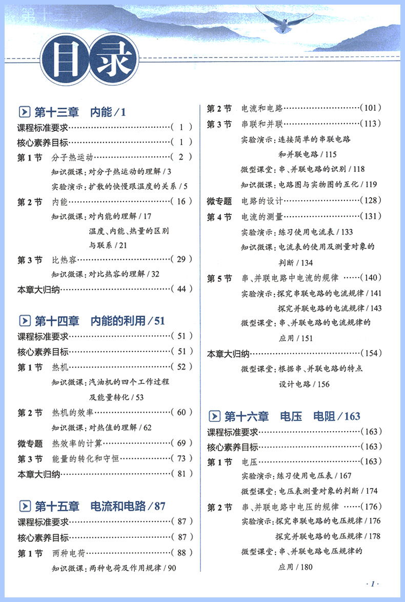 2024中学教材全解九年级上物理人教版九年级上册物理书配套教材解读初三上册物理辅导书初中全解物理新教材完全解读薛金星-图2