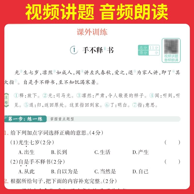 2026一本小古文小学生必备背古诗文100篇 一二三四年级五六年级上册下册人教版75十80首语文阅读训练题课内课外文言文国学经典下上