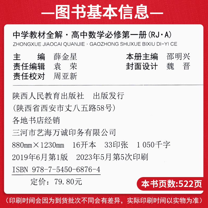 2024新教材中学教材全解高中数学人教A版高一上册必修第一册薛金星同步课本讲解资料书新高一实验班教材完全解读教材帮划重点-图1