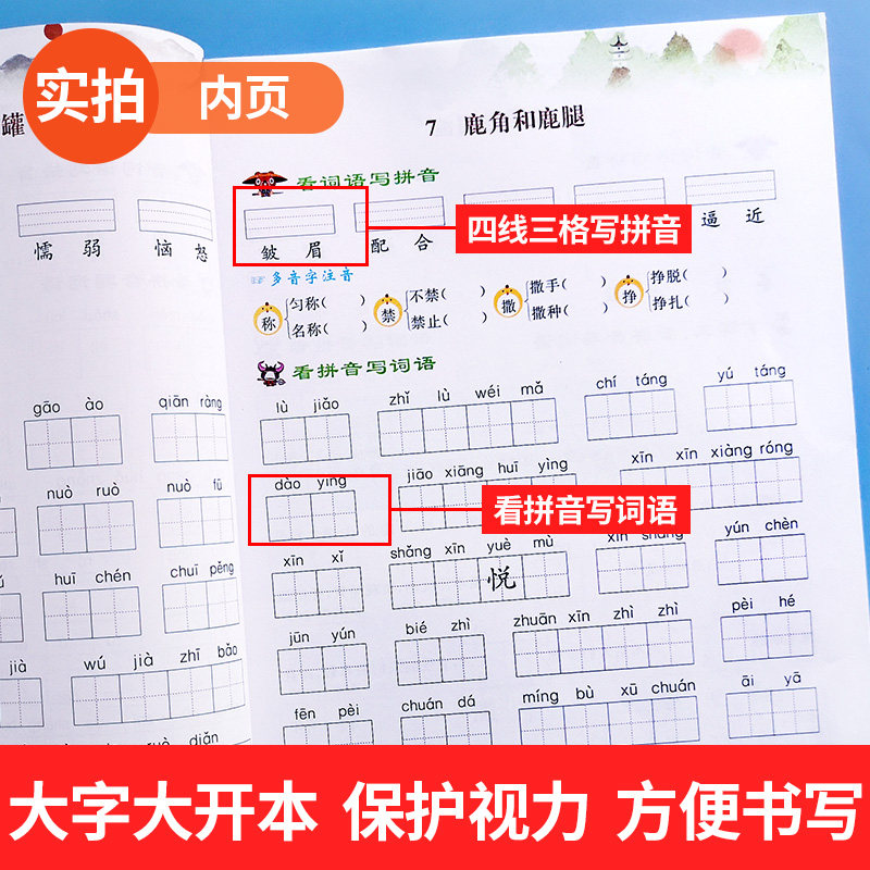 看拼音写词语三年级上下册全套2本人教版小学3年级语文默写能手课堂训练作业本识字练字同步练习册拼音拼读题教材课外阅读_虎窝淘
