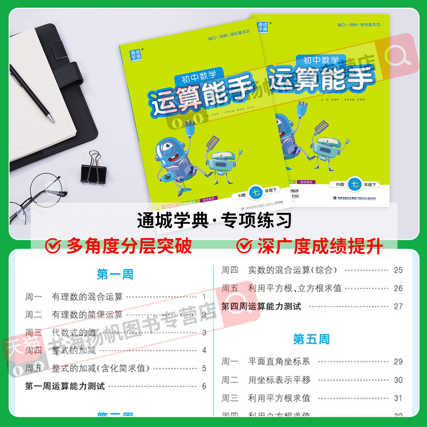 2026默写能手运算能手听力能手七九八年级上册下册 语文数学英语通城学典人教版北师大版初中初一二三专项同步训练课时作业必刷题