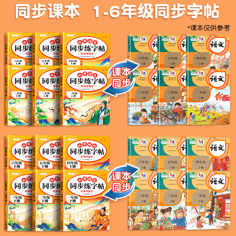 斗半匠同步练字帖小学生专用写字课课练一二三四五六年级上册下册语文教材同步字帖写字课天天练钢笔临摹英语衡水体字帖写字高手