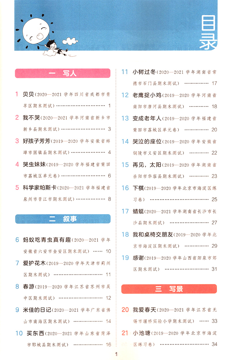 53阅读真题60篇一二三四五六年级上册下册语文 5.3五三小学基础练写人叙事写景阅读理解专题训练题100篇练习册阅读真题80篇上下 - 图1