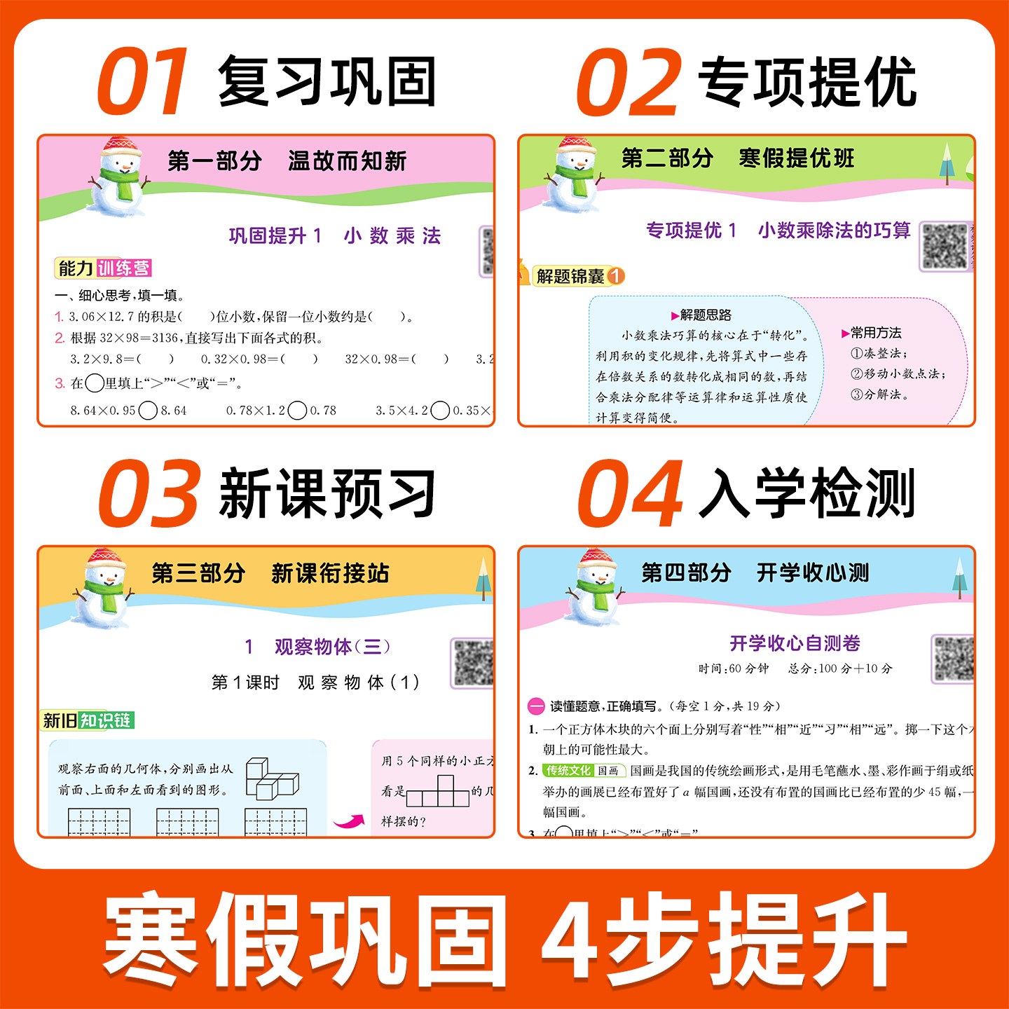 2025实验班暑假衔接一升二升三升四升五升六年级上下册语文数学英语暑假作业人教版苏教北师大译林版实验班提优训练暑假作业一本通