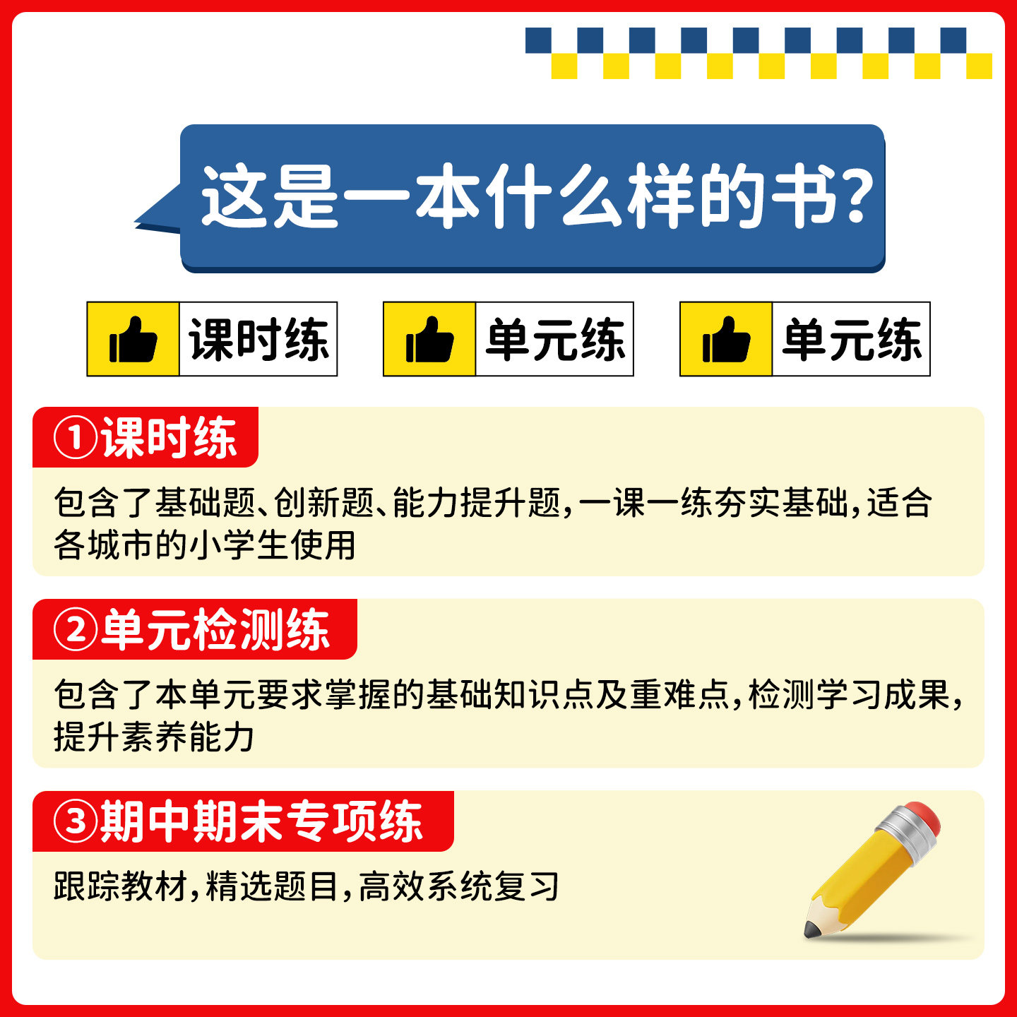 2026小学教材全练一二三四五六年级下册上册 上 下 语文数学英语科学人教版西师版北师大外研版薛金星黄冈同步练习册题五三天天练