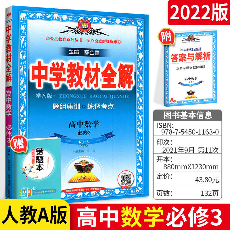 中学数学课本3 新人首单立减十元 22年4月 淘宝海外