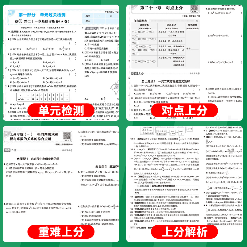 2025必刷题初中上分卷九年级上册下册语文数学英语物理化学政治历史人教版北师外研单元测试卷全套初三下9九上期中末复习模拟卷子