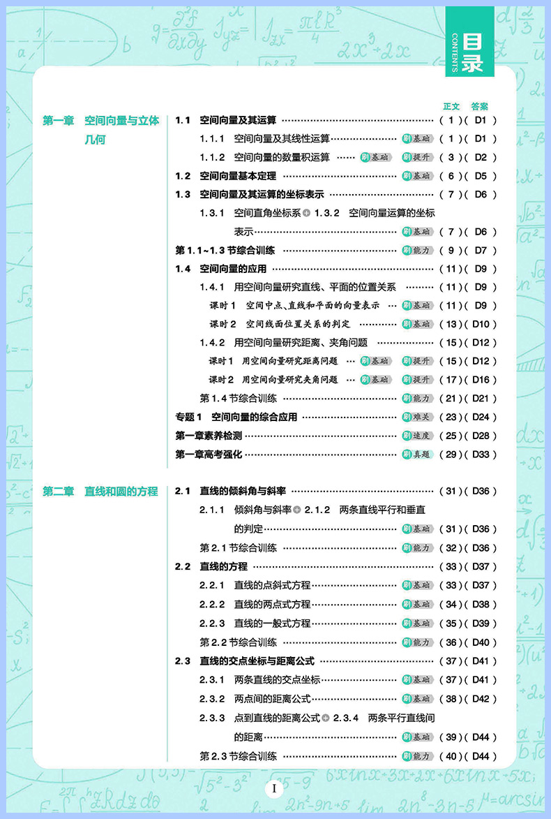 高中必刷题2024新教材版数学物理化学生物选择性必修第一册人教版选修1同步练习册题高二上册语文地理历史政治英语必刷题选修一-图2