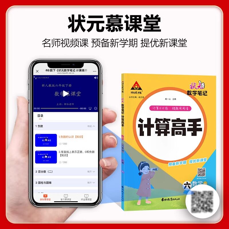 2025状元数学笔记计算高手一二三四五六年级下册上册人教北师苏教版计算能手天天计算小达人同步训练计算口算题卡练习状元大课堂下