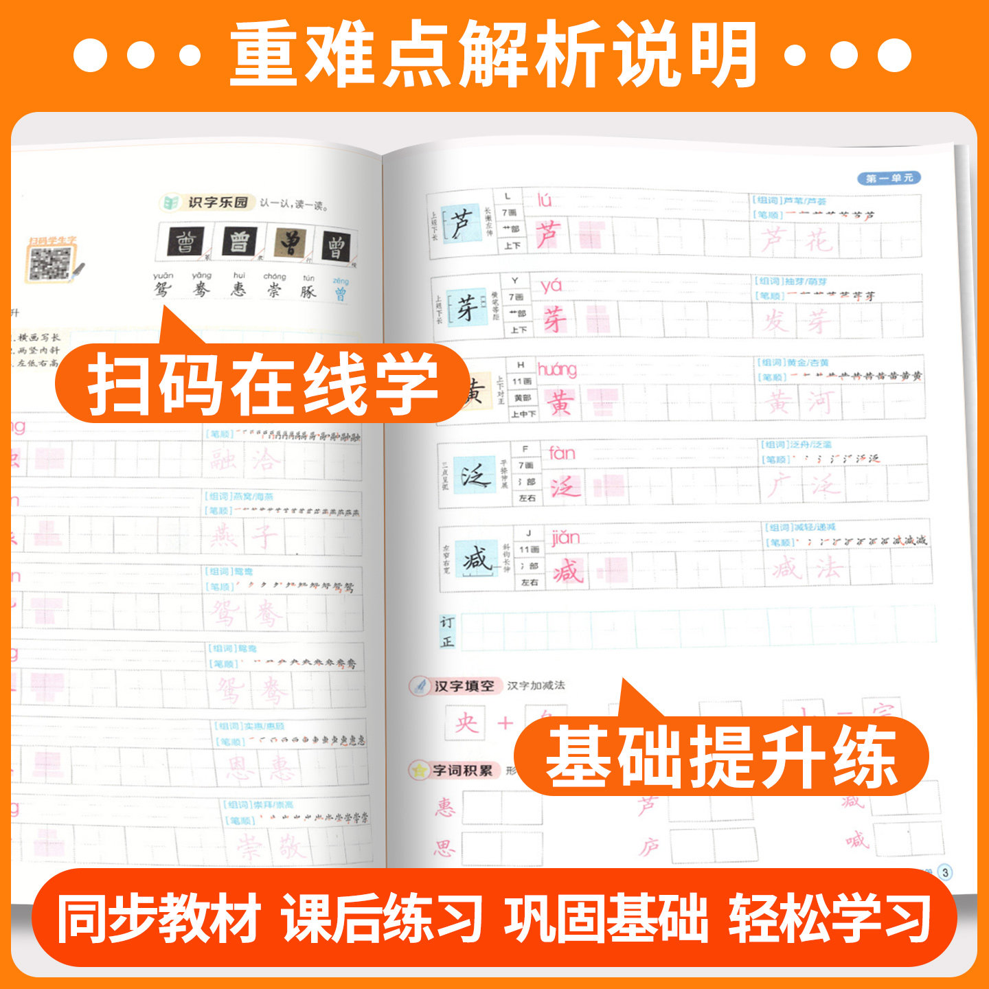 状元一品好字语文课本同步练字帖五年级四年级三年级一六年级下册上册  2024人教版上小学生同步写字课课练下册墨点司马彦练字本下