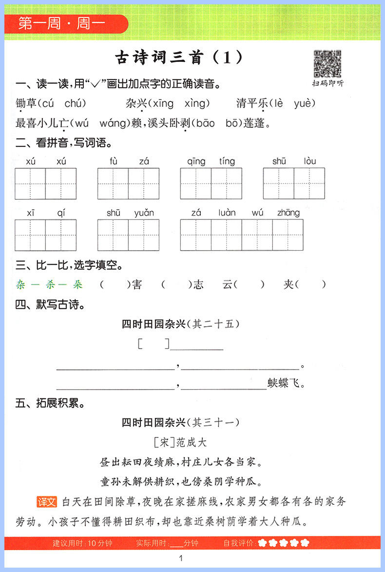 默写能手一二三四五六年级上册下册 下 上 语文英语2024人教版苏教外研同步专项训练习册 默写小能手天天练小学一课一练默写小达人 - 图3