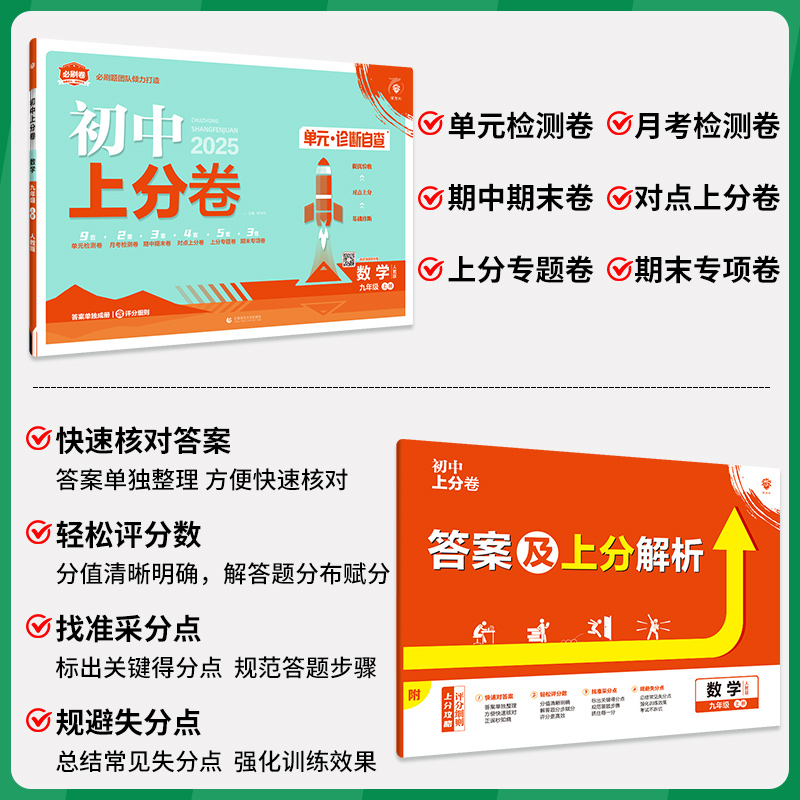 2025必刷题初中上分卷九年级上册下册语文数学英语物理化学政治历史人教版北师外研单元测试卷全套初三下9九上期中末复习模拟卷子