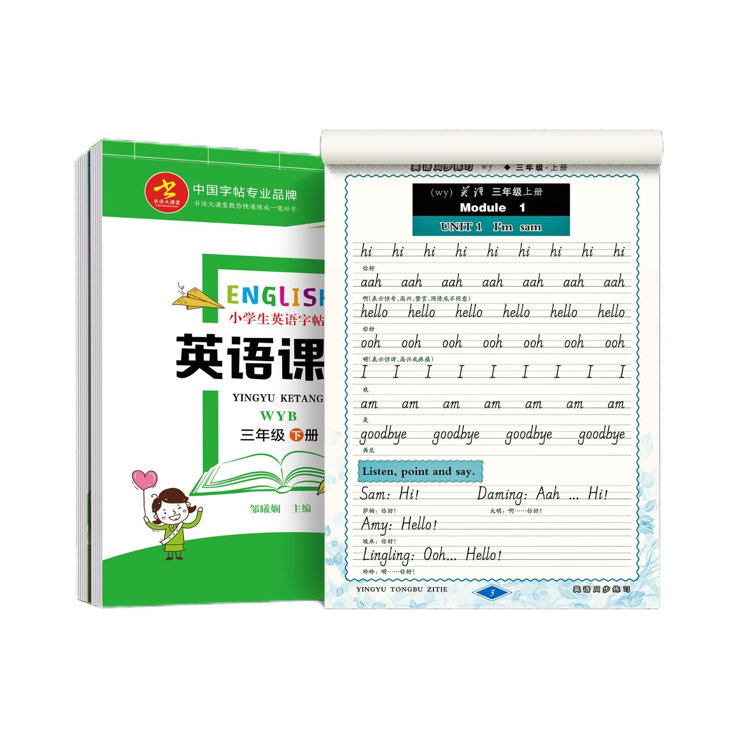 【邹慕白】三起外研版小学生英语同步练字帖国标体英文临摹描红本三四五六年级上册下册外研社小学生课文教材同步字母书写练习字帖