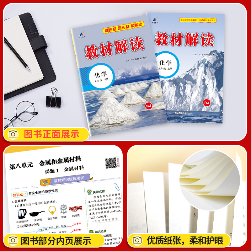 2025春教材解读九年级下册化学人教版上册初中9年级中学教材解析初三3九年级化学同步教辅导资料书人民教育出版社配套全教材全解下