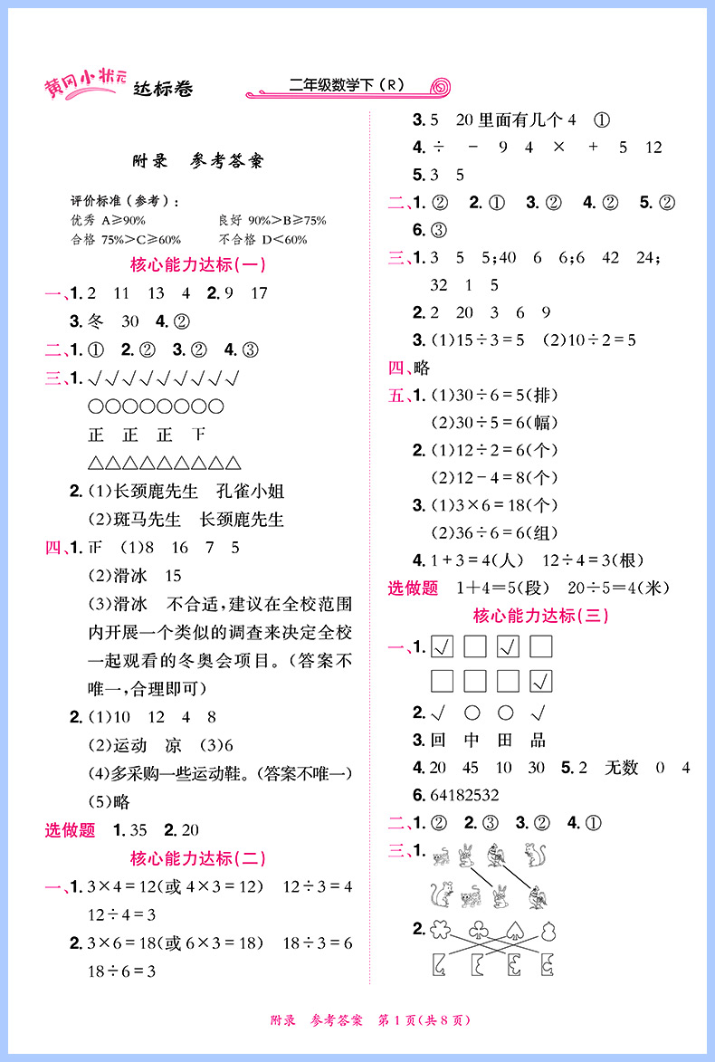 2024黄冈小状元达标卷二年级上册下册语文数学试卷全套人教版小学2年级下单元试卷测试卷黄岗期末冲刺总复习单元检测卷同步训练书-图3