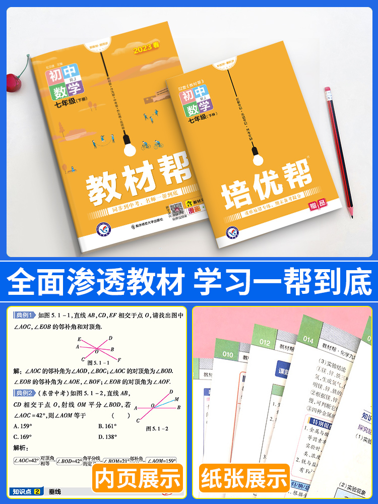 2024教材帮九年级上册七八年级下册初中化学语文数学英语物理政治历史生物地理全套人教版中学教材同步解读全解解析教辅导书资料 - 图1