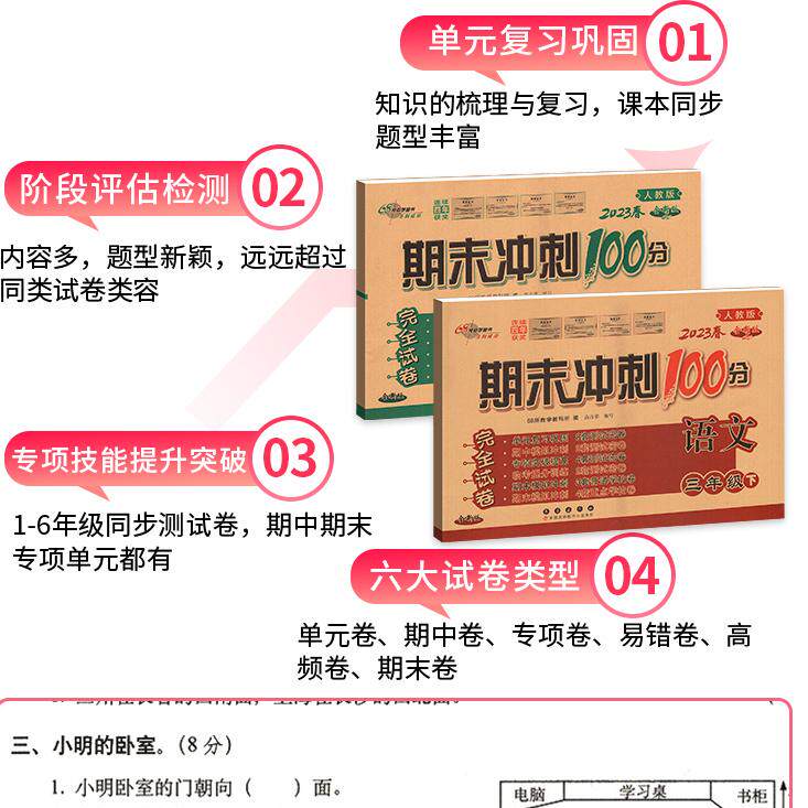 期末冲刺100分一二三四五六年级上册下册试卷测试卷全套语文数学英语人教版北师大版西师外研小学同步练习册题单元考试卷子一百分