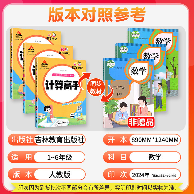 2025状元数学笔记计算高手一二三四五六年级下册上册人教北师苏教版计算能手天天计算小达人同步训练计算口算题卡练习状元大课堂下