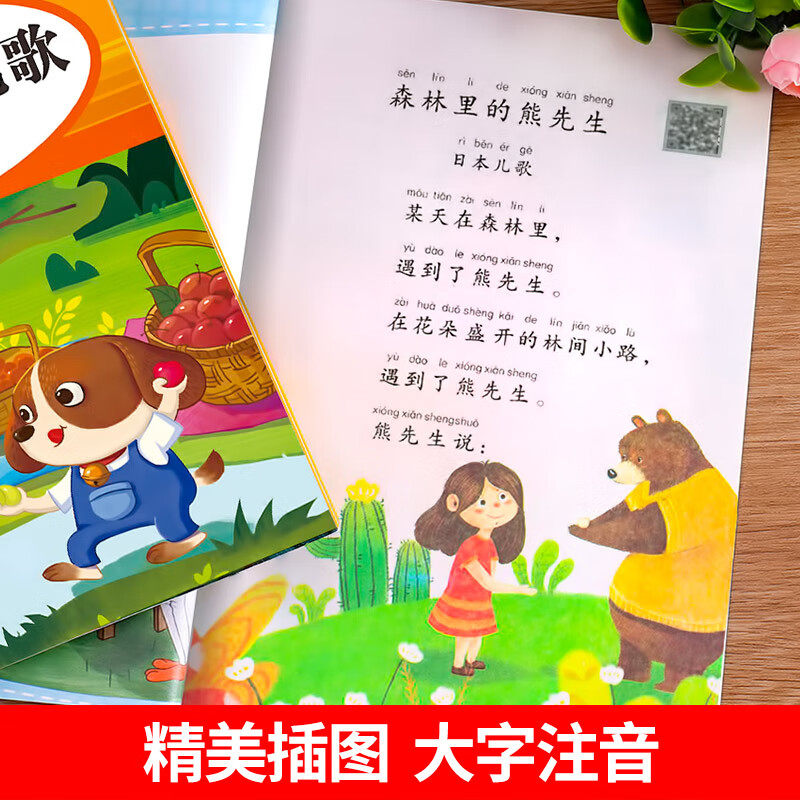 读读童谣和儿歌一年级下册 全套4册 快乐读书吧注音版课外阅读书籍老师推荐带拼音必读课外书人教版下1年级的经典读物书目课外阅读