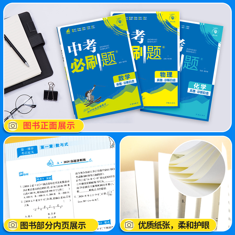 2025版中考必刷题合订本九年级上册下册初中数学语文物理化学英语政治历史生物地理会考人教版全套总复习初三9资料书真题卷狂k重点