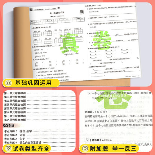 2026四川重点名校真卷试卷一二三四五六年级上册下册语文数学英语人教版北师大西师版上绵阳成都市小学同步单元期中期末考试卷子下 - 图1
