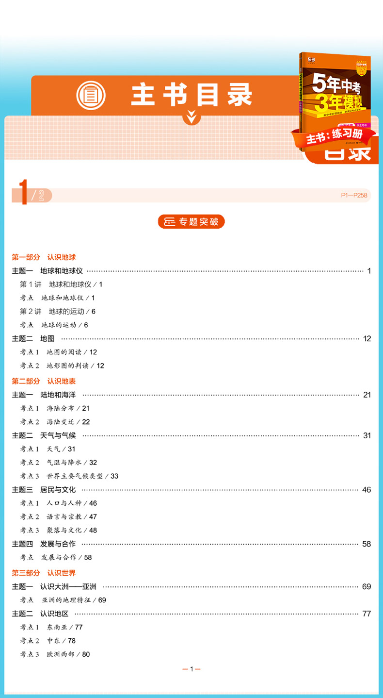 2024五年中考三年模拟生物地理会考资料书初中生八年级下册初二生地试题真题考点刷53小中考总复习五三分类测试卷一本必刷曲一线-图3