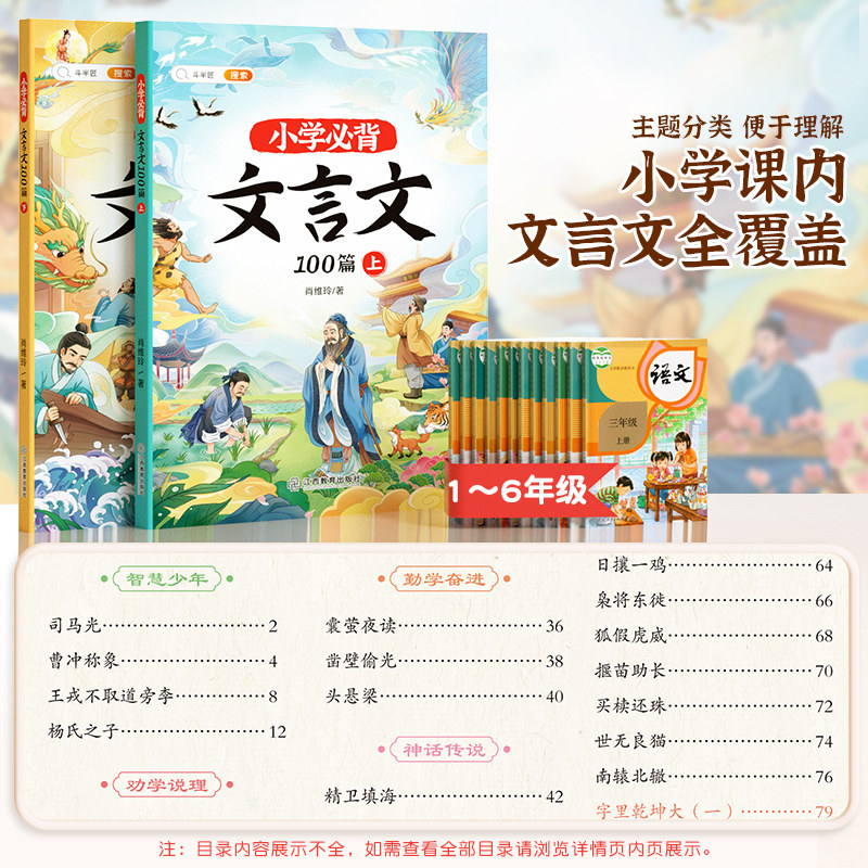 斗半匠小学生必背文言文阅读训练上册下册人教版走进文言文完全解读全文解析三四五六年级小升初语文专项训练初中小古文与古诗词
