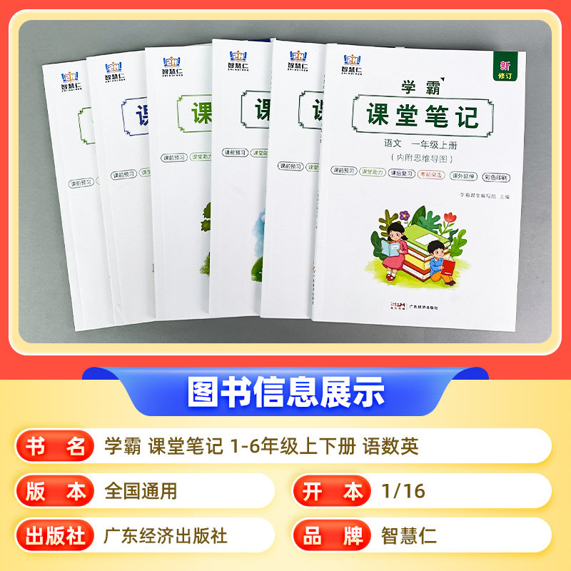 2026智慧仁学霸课堂笔记一二年级三四五六年级上册下册语文数学英语同步练习册人教北师大苏教版版小学教材全解读随堂预习笔记书下