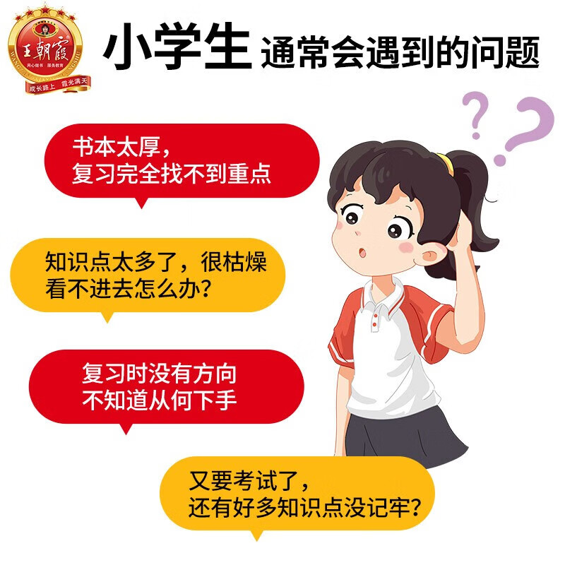 王朝霞小學核心知識集錦語文數學英語基礎知識大盤點一二三四五六年級小學知識大全考試六年級小升初總復習銜接基礎知識手冊人教版_書海揚帆圖書專營店_書籍/雜志/報紙