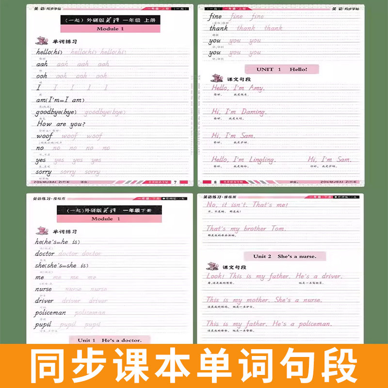 2026邹慕白英语字帖外研版国标体小学生专用三年级起点四五六年级上册下册课文同步练字帖儿童手写外研社小学生英语字母书写练习字