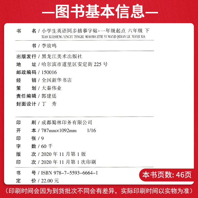 外研版一起点小学生英语衡水体练字帖一二三四五六年级下册上册写字课课练一年级起点英语同步字帖临摹描红控笔书法笔墨先锋李放鸣-图1