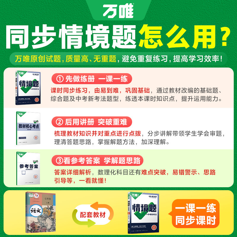 2026万唯情境题语文初中同步练习册基础题七八九年级下册上册语文全套人教版初一7初二8初三教材专项训练题刷题必万维中考教育旗舰