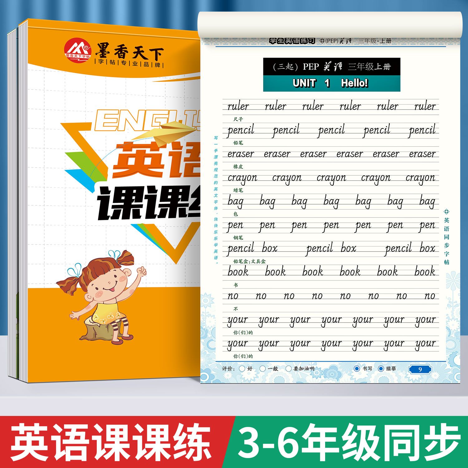 【邹慕白】PEP人教版小学生英语同步练字帖国标体英文临摹描红本三年级起点四五六年级上册下册字帖每日一练描红本练习册语文字贴