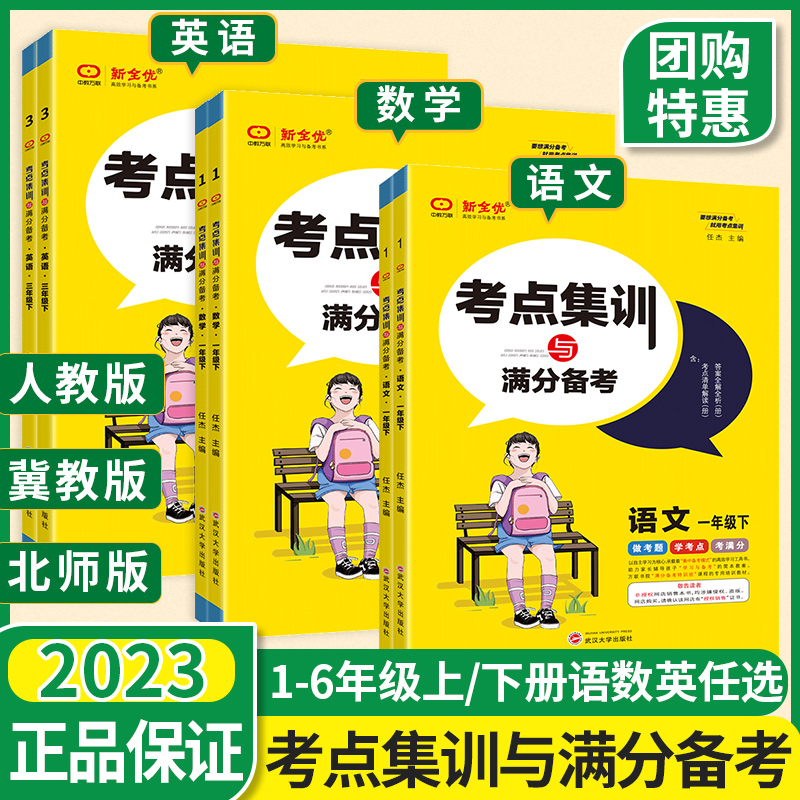 考点集训与满分备考一二三四五六年级上册下册语文数学英语 人教北师大冀教版15天满分备考同步练习册课时作业本新全优考点集训下 - 图2