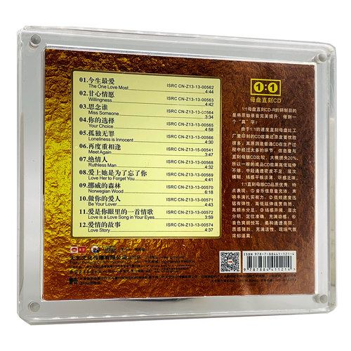 雷婷 正版母盘直刻CD高品质无损煲机音乐高音质人声发烧试音碟 - 图0
