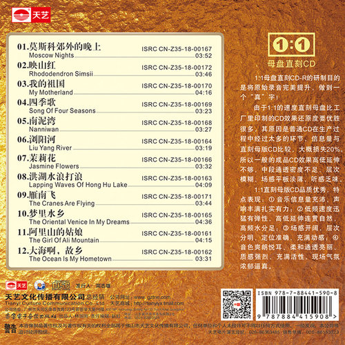 正版 张玮伽 1:1母盘直刻CD高品质无损音乐高音质HIFI发烧试音碟 - 图1