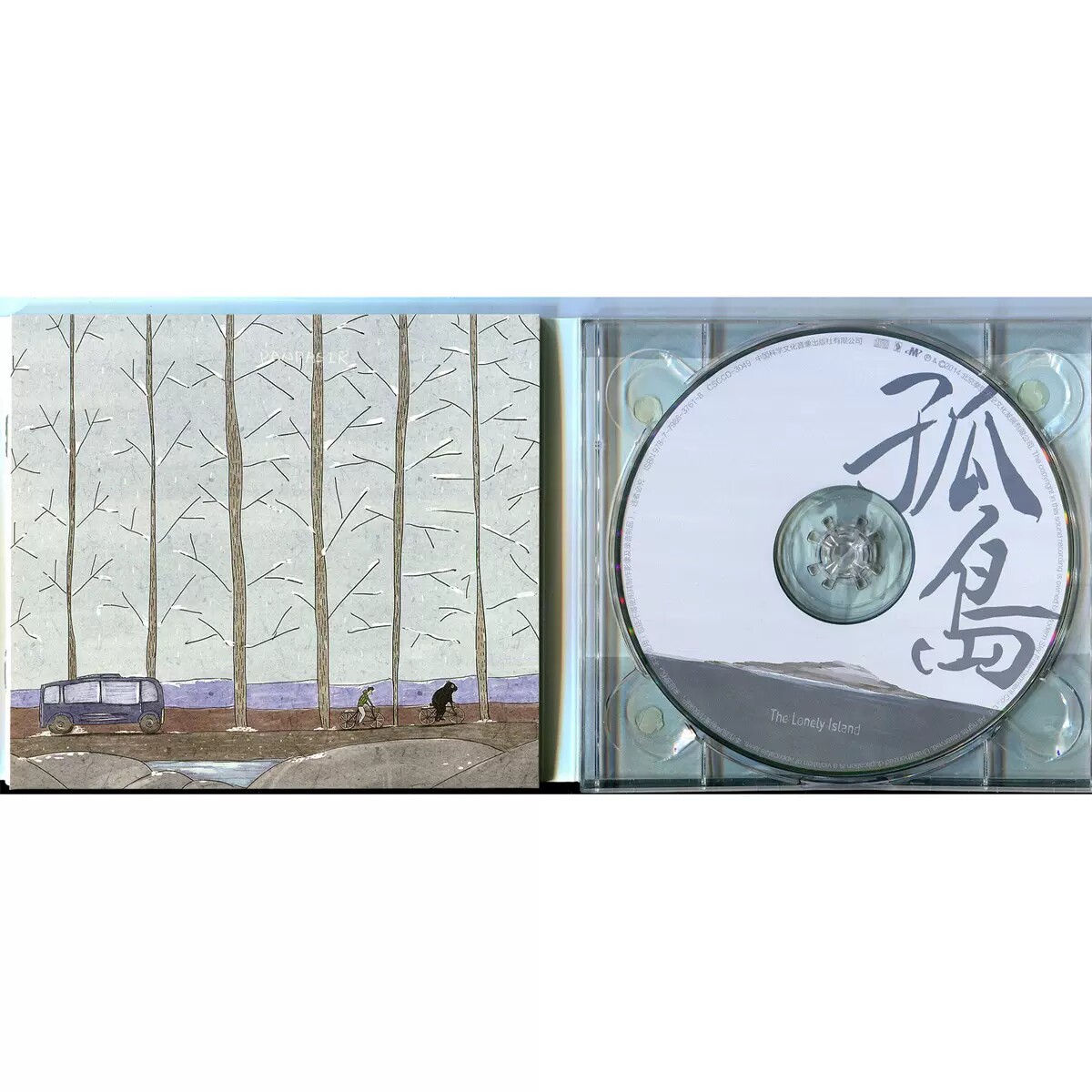正版 马頔 2014新专辑 孤岛 CD+歌词本 南山南 傲寒 民谣歌曲音乐