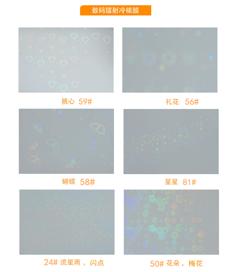 包邮相之宝A4冷裱膜光膜花朵礼花蝴蝶镭射膜丽宝布纹A5星幻相片膜-图1