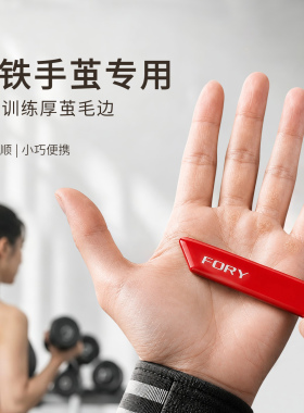 【撸铁厚茧必备】轻磨修茧不伤肤