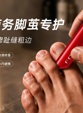 【商务男士脚茧用】修平脚部粗糙