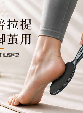 【普拉提脚茧用】修平脚部粗糙