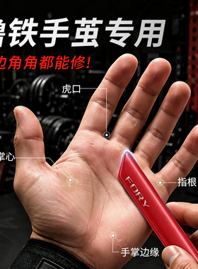 【撸铁厚茧必备】快速去茧不伤肤