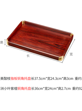 南美酸枝独板铜角送礼收藏托盘