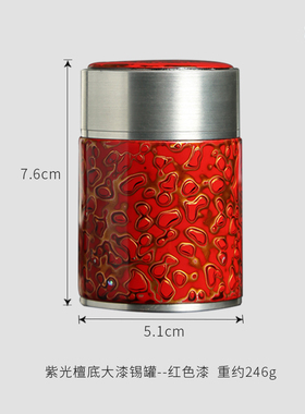 紫光檀底带盖大漆锡罐密封茶叶罐