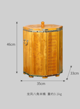 天纵金丝楠八角龙凤米桶