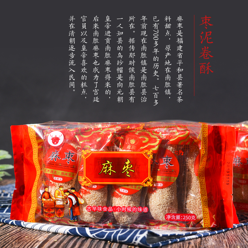 福建特产麻枣麻粩小吃零食芝麻廖花糖特色传统糕点 - 图3