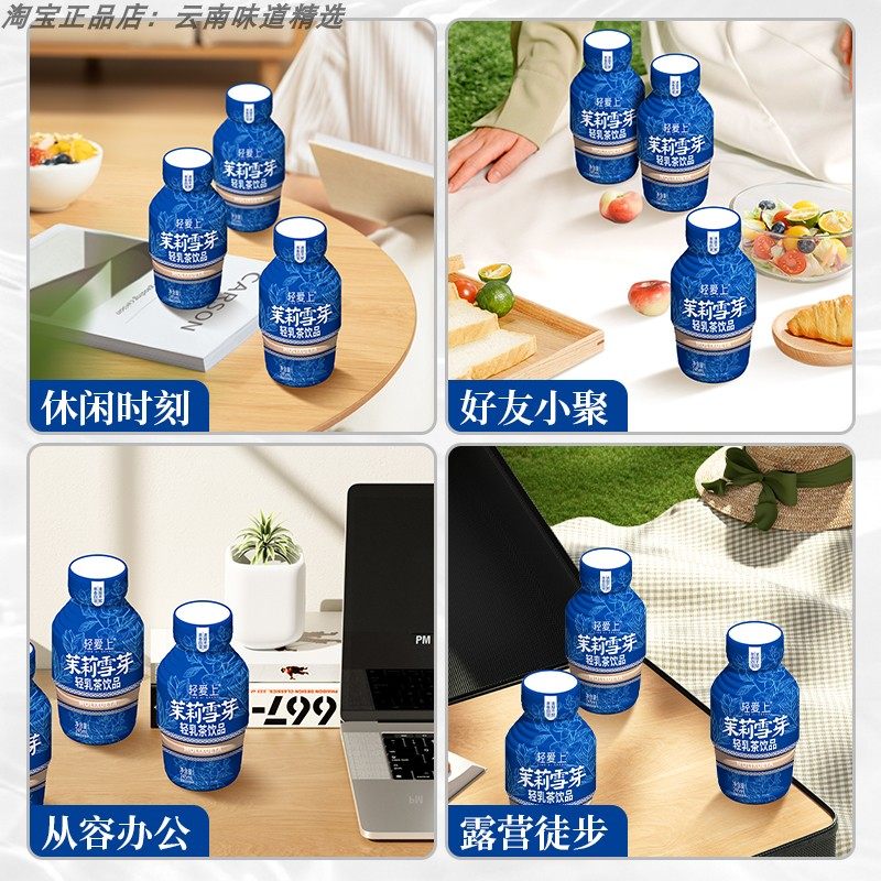 茉莉雪芽轻乳奶茶饮品即饮爽口好喝早餐茶饮料非霸王茶姬伯牙绝弦,淘宝优惠券,粉丝福利购,淘宝优惠卷